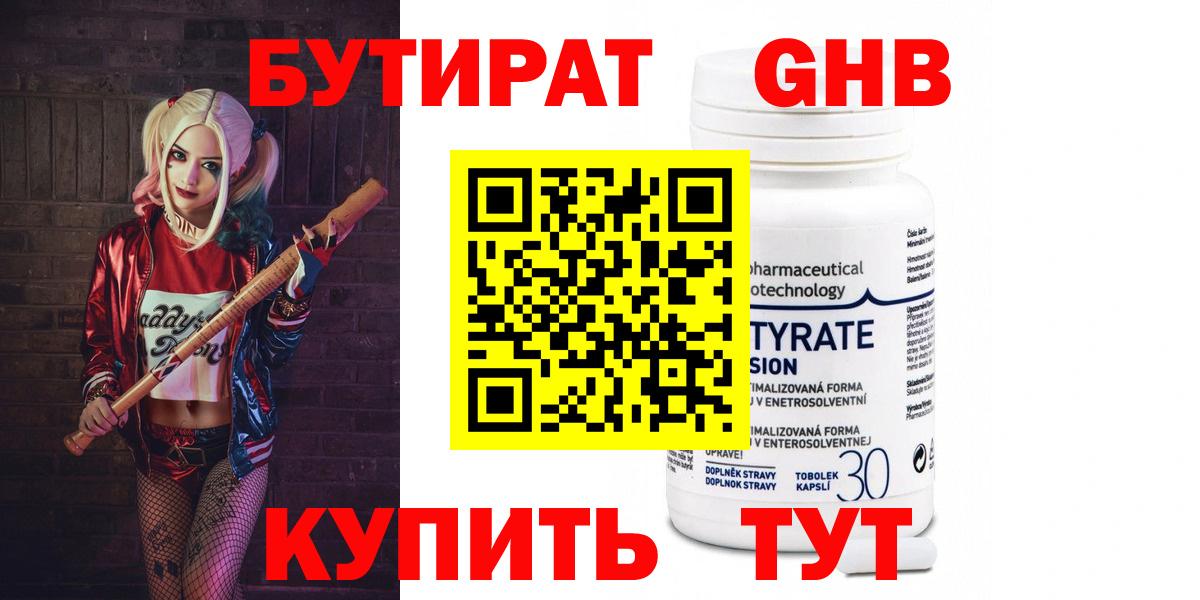 БУТИРАТ оксибутират Учалы
