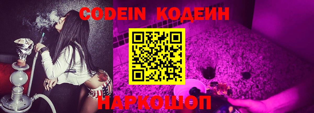 Кодеин напиток Lean (лин)  Вход с VPN  Учалы 