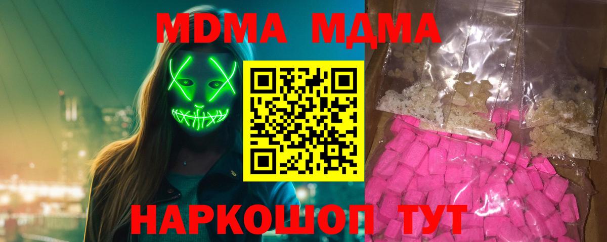МДМА crystal  MDMA молли  МДМА  Вход с VPN  Учалы 